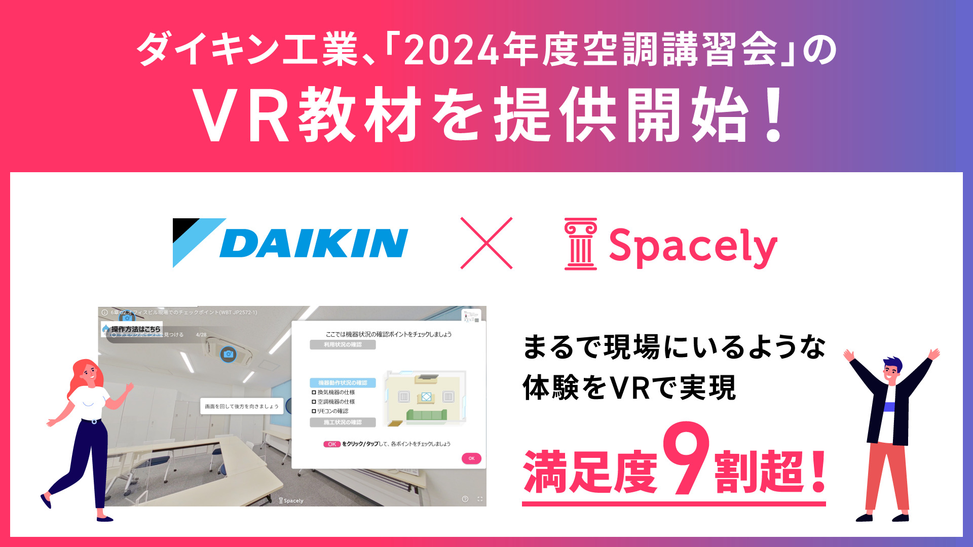 ダイキン工業株式会社、クラウドソフト「スペースリー」を活用し 