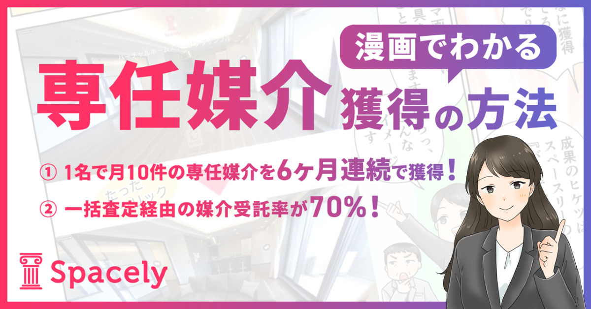 不動産DX調査レポート