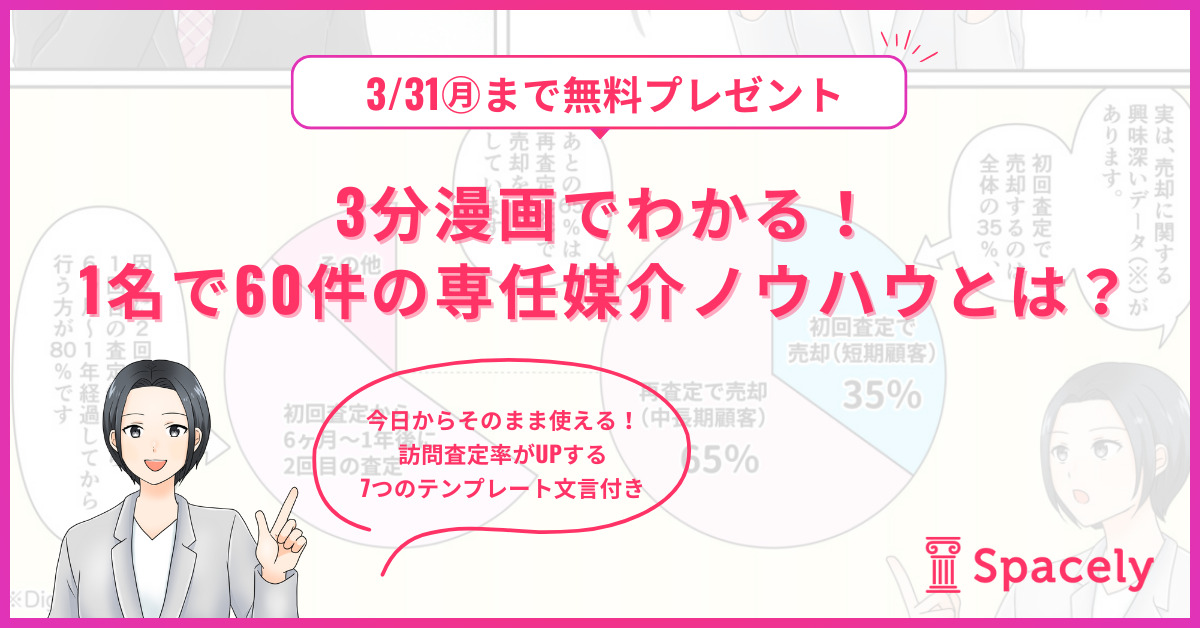 不動産DX調査レポート