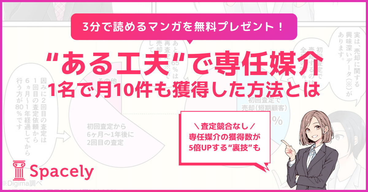 不動産DX調査レポート