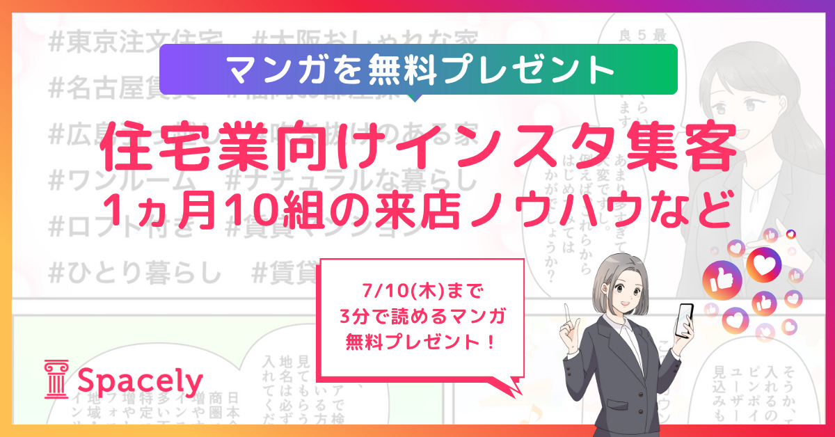 不動産DX調査レポート