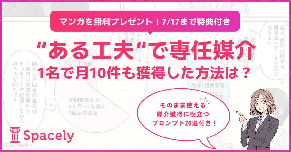 不動産DX調査レポート