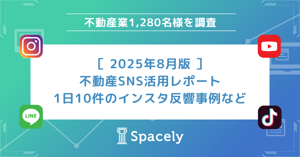 不動産DX調査レポート