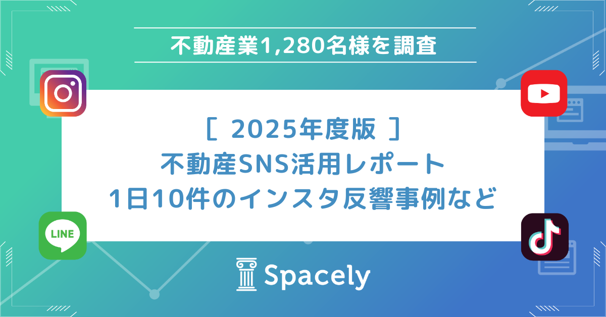 不動産DX調査レポート