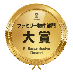 ファミリー物件部門 大賞