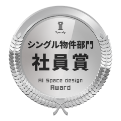 シングル物件部門 社員賞