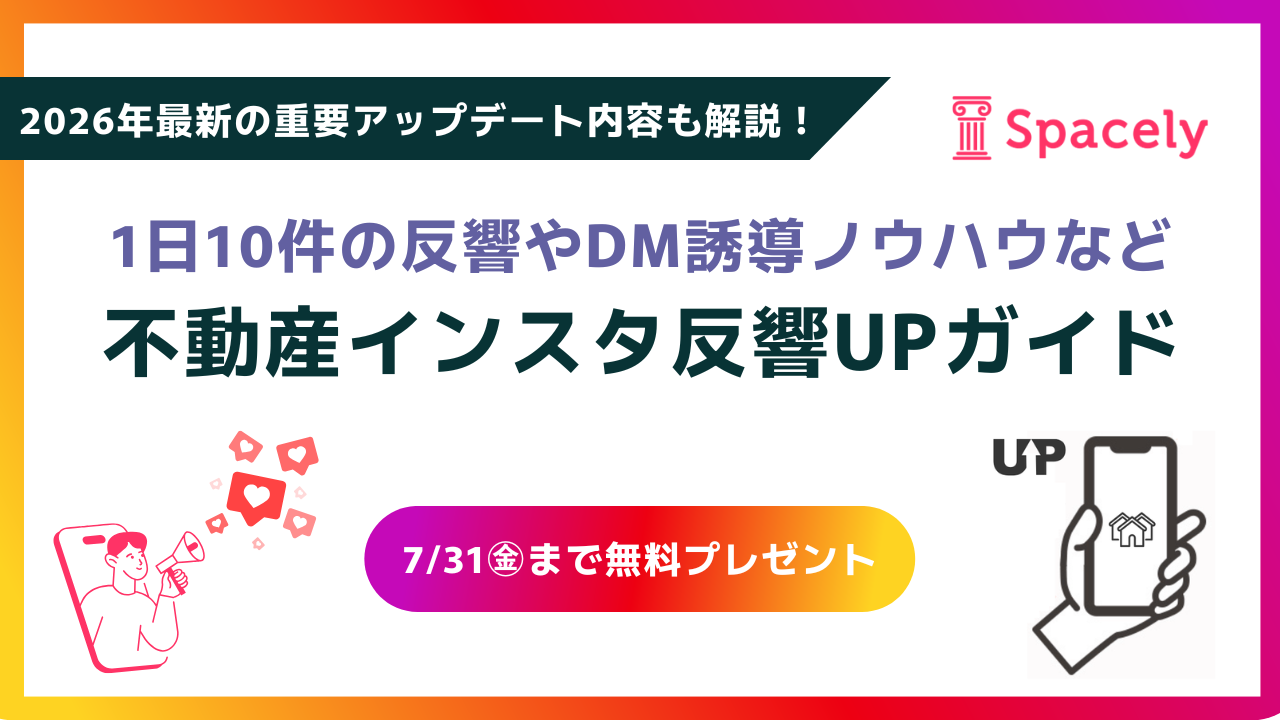 不動産DX調査レポート